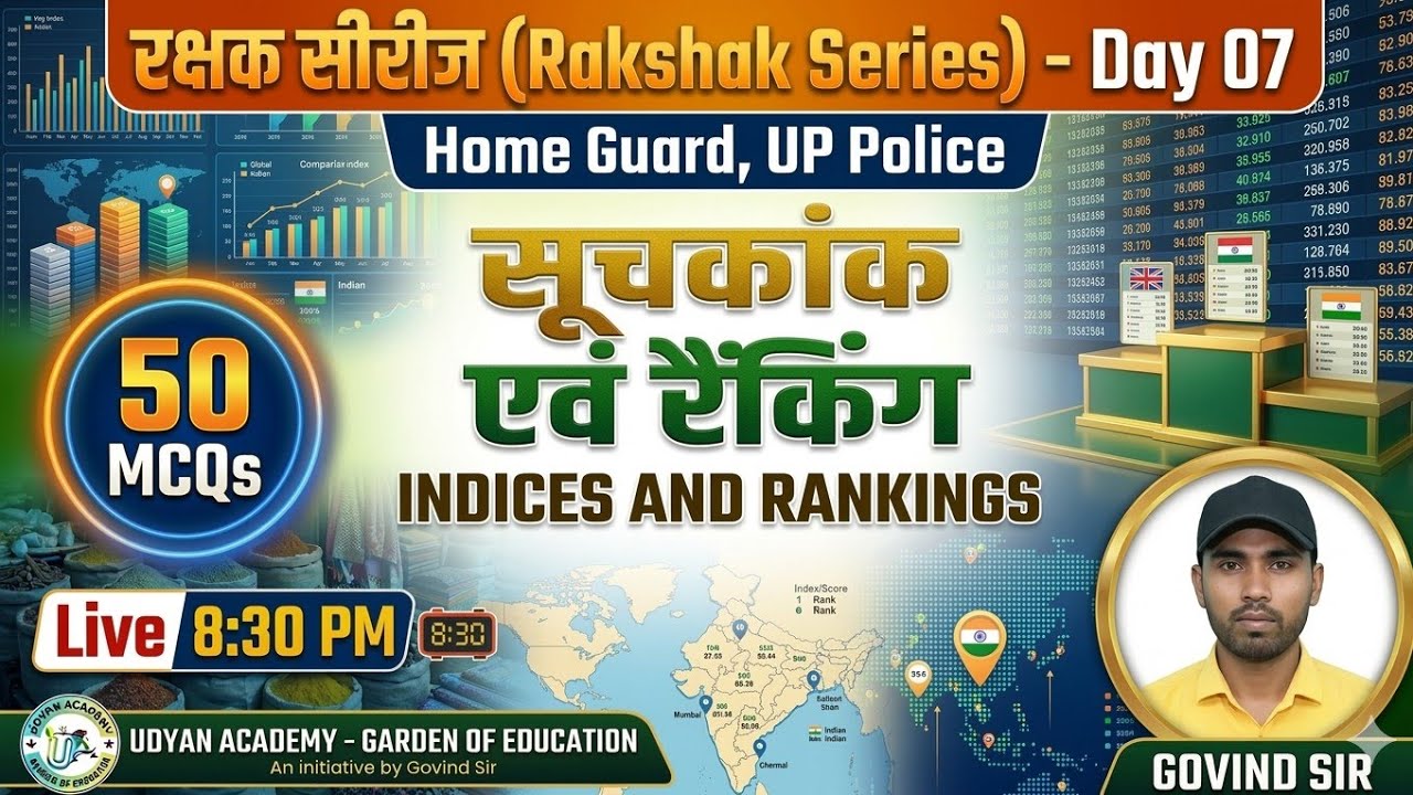 सूचकांक एवं रैंकिंग 50 MCQ || रक्षक सीरीज Day 07 || #homeguard #uppolice #trending #gk #education