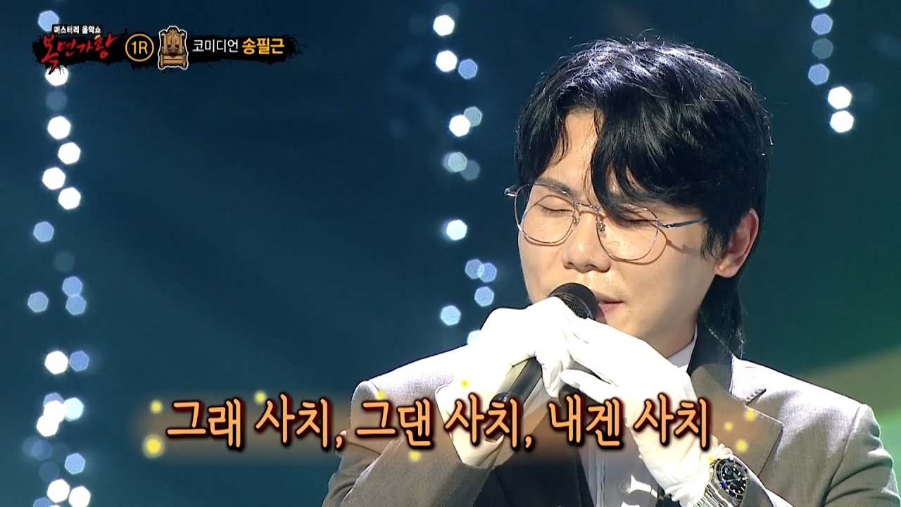 [복면가왕] '장식장'의 정체는 코미디언 송필근!, MBC 250511 방송