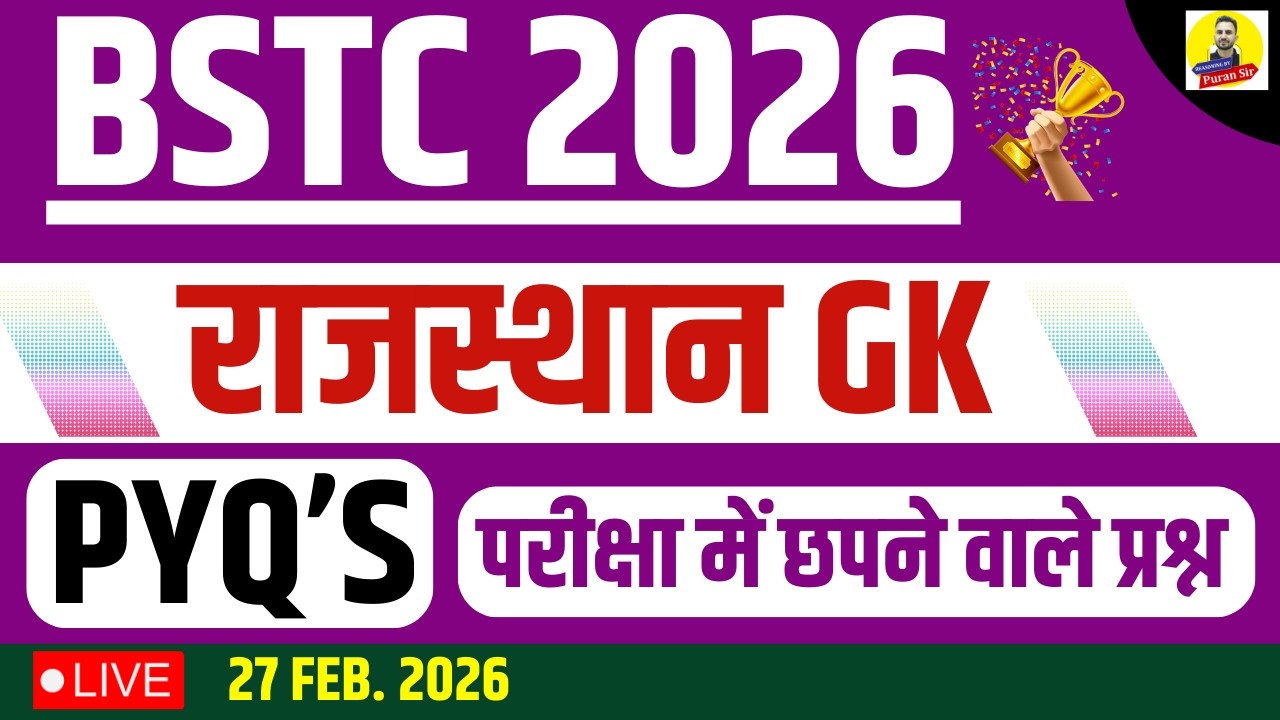BSTC 2026 राजस्थान PYQ’S-6 #bstcclasses #bstcrajasthangk #bstcgk परीक्षा में छपने वाले प्रश्न #bstc