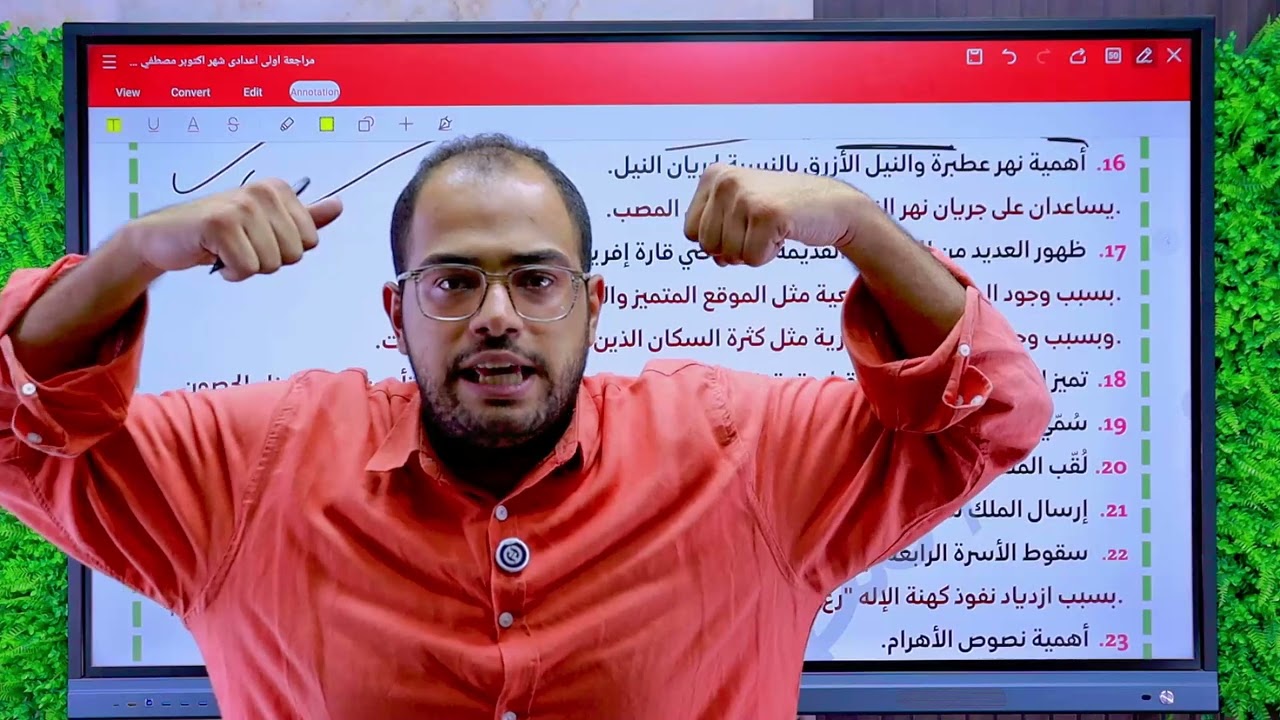 مراجعة شهر اكتوبر | الدراسات الاجتماعية | الصف الاول الاعدادى -2026