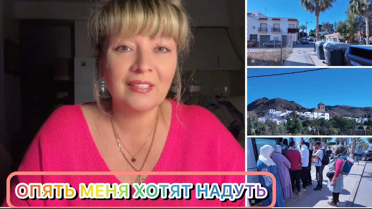 ИСПАНИЯ ВЛОГ. ПОЕХАЛА В БАНК В ДЕРЕВНЮ МОЕГО МУЖА. ОПЯТЬ МЕНЯ НАДУЛИ😂😂😂