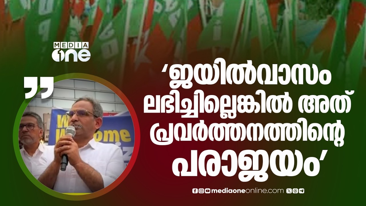 ജാമ്യം ലഭിച്ച SDPI ദേശീയ പ്രസിഡന്റ്  MK ഫൈസിക്ക് സ്വീകരണം നൽകിയപ്പോൾ