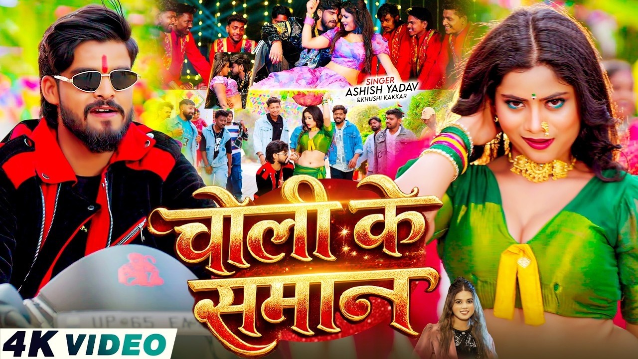#Video | Ashish yadav Holi | Ashish Yadav New Holi Song | New Magahi Holi Song 2026