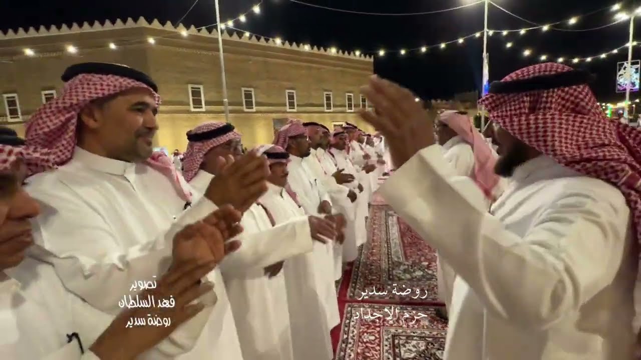 العرضه السعوديه  ضمن احتفالات اهالي روضة سدير بعيد الفطر المبارك 2025