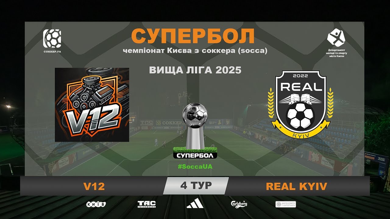 ВІДЕОЗВІТ I V12 0-7 REAL KYIV І Чемпіонат Києва з соккеру (socca)