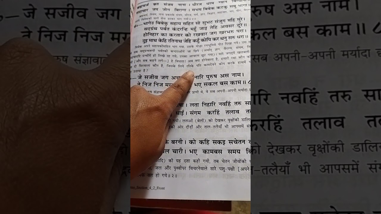 Shree ram charit Manas arth sahit ramayan ji episode 144#long video #viral