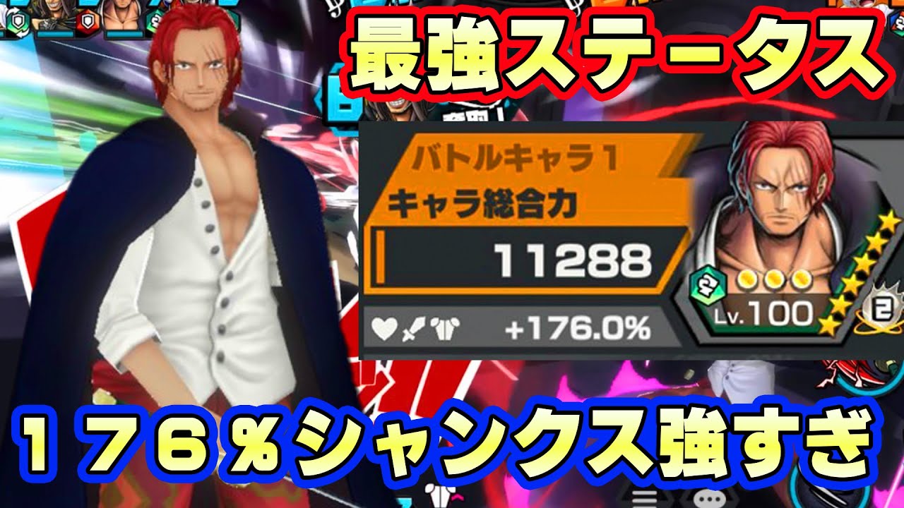 １７６％サポートREDシャンクスが最強すぎた！火力が高すぎる！【バウンティラッシュ】