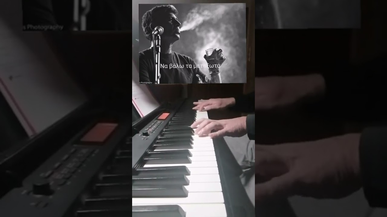 Να βάλω τα μεταξωτά. Πιάνο.