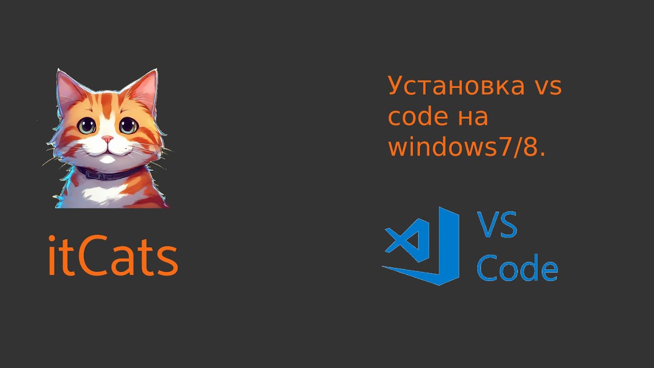Как установить visual studio code на windows 7/8.