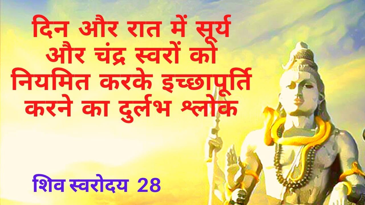 दिन और रात में स्वरों को नियमित करके इच्छापूर्ति का अचूक उपाय @youandyoga555