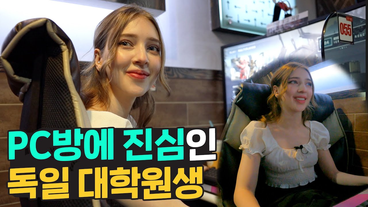 매주 PC방을 꼭 가야한다는 독일인 대학원생 니키의 일상 🇩🇪