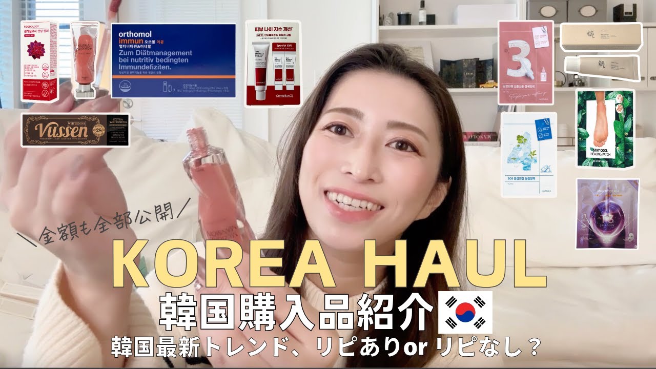 【韓国購入品🇰🇷】オリーブヤングで爆買いした合計25点と金額公開｜コスメ、スキンケア、ダイエットサプリなど