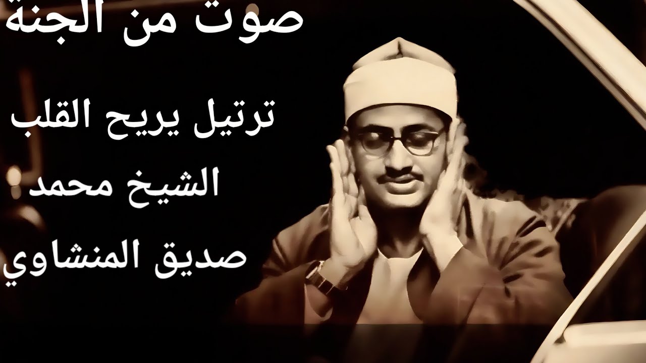 سورة الكهف كاملة مرتل (الصوت الباكي) الشيخ محمد صديق المنشاوي تلاوة رائعة راحة للقلب Surah Al-Kahf