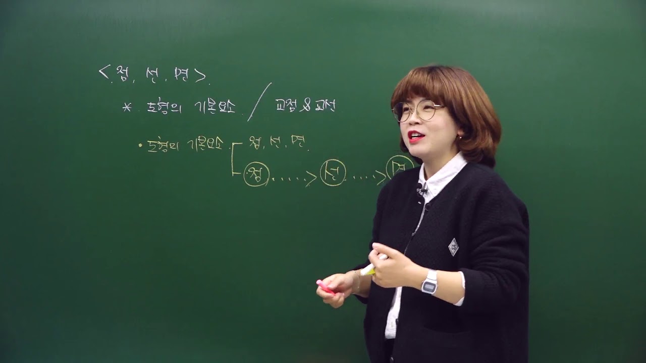 특쫑 개념완성 중1-2학기 01강 점, 선, 면 - (1) 도형의 기본 요소, 교점과 교선