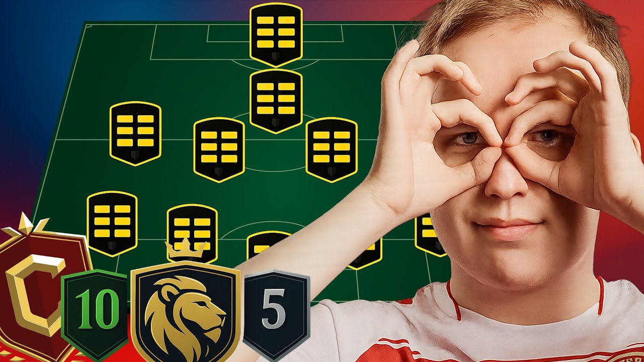 Рекордная расстановка и авторская тактика чемпиона Европы Андерса в FC 26 🔥