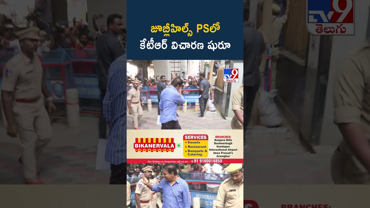 Phone Tapping Case  : జూబ్లీహిల్స్&zwnj; PSలో  కేటీఆర్&zwnj; విచారణ షురూ | KTR | SIT - TV9