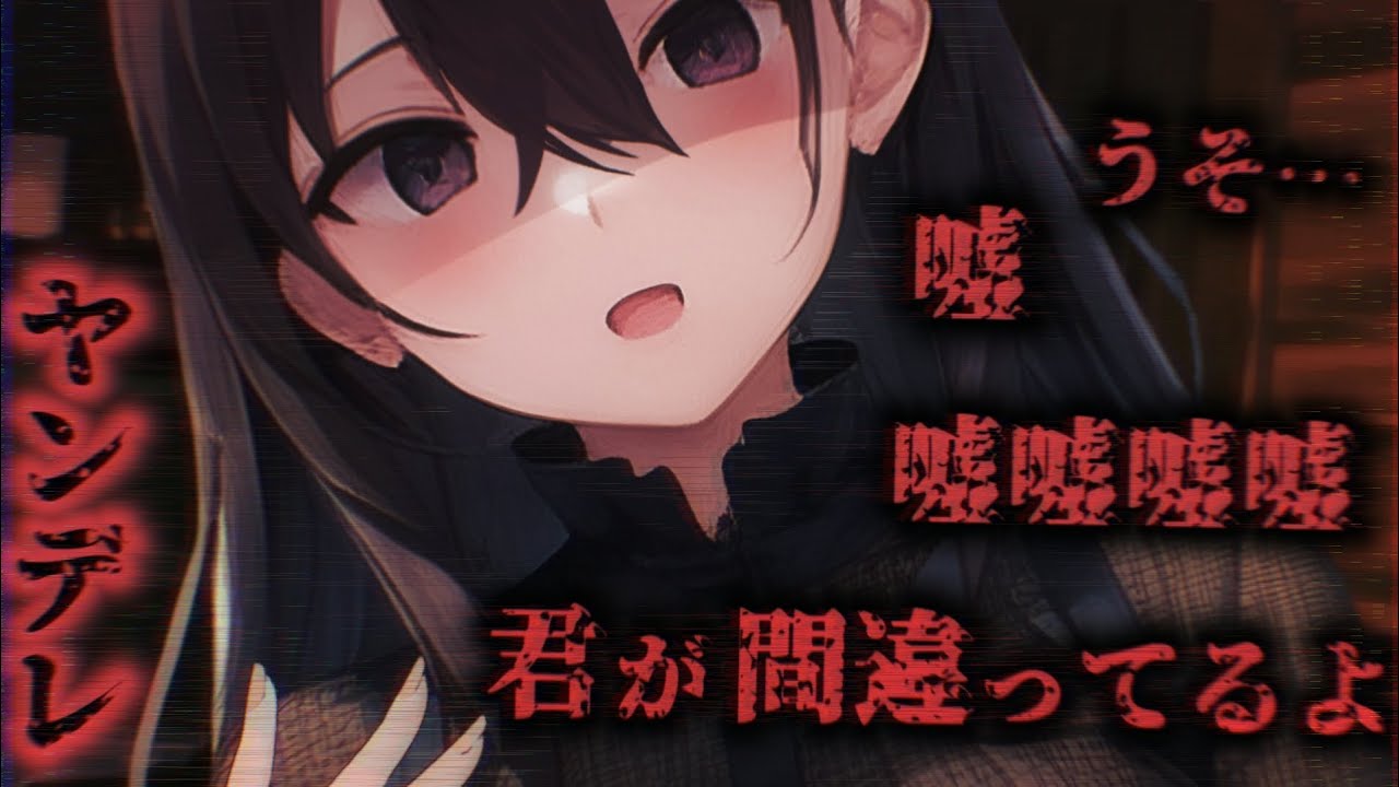 【ヤンデレASMR】ストーカーに監禁されて好きになるまで徹底的に分からされる♡【男性向けシチュエーションボイス】