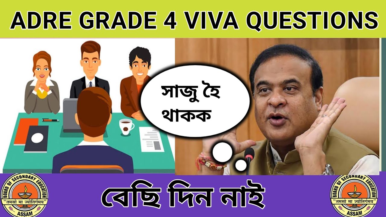 adre grade 4 viva questions// viva practice set//most important viva question ❓