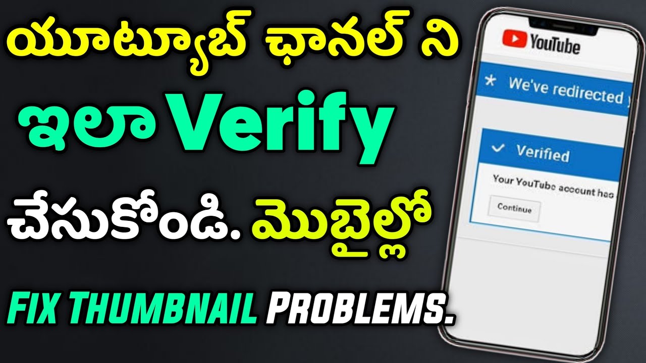 How To Verify Youtube Channel In 2022 Telugu | How To Verify Youtube Account Telugu | YouTube Update