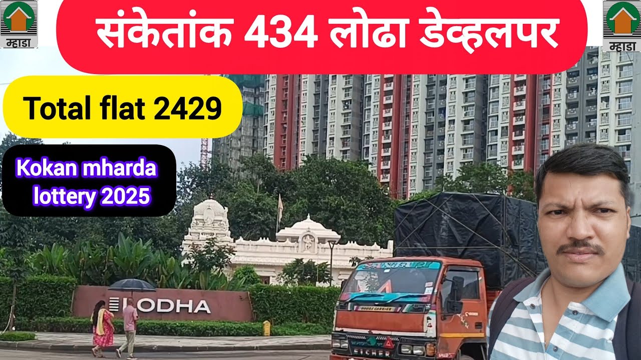 संकेतांक 434 लोढा डेव्हलपर total flat 2429✅kokan mharda lottery 2025