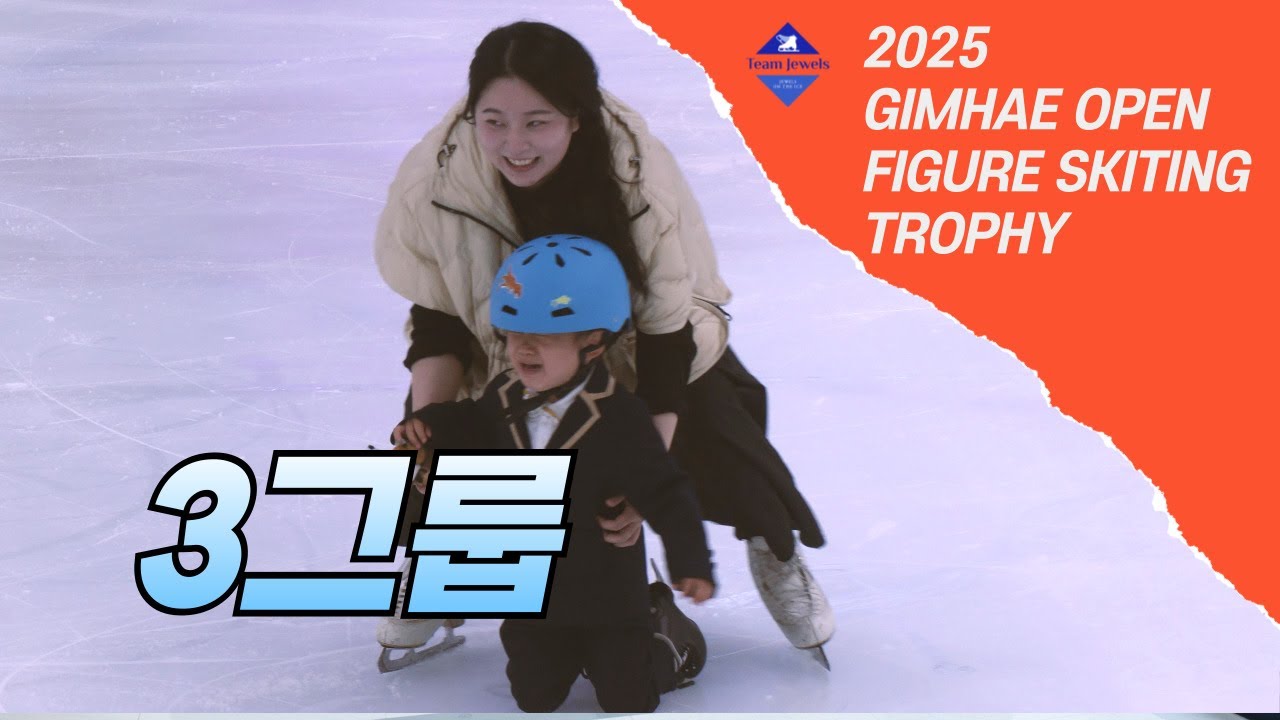 Romi Lee,장지원,김도준,장은우,이승윤,양채은,금예린,김도아  -  2025 김해 오픈 피겨스케이팅 트로피 #팀쥬얼스 #김해빙상장 #김해오픈트로피