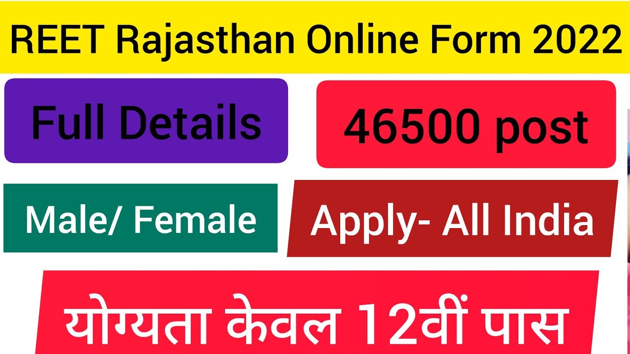 REET Rajasthan Online Form 2022 | REET Rajasthan Recruitment 2022 | Full Details | All India