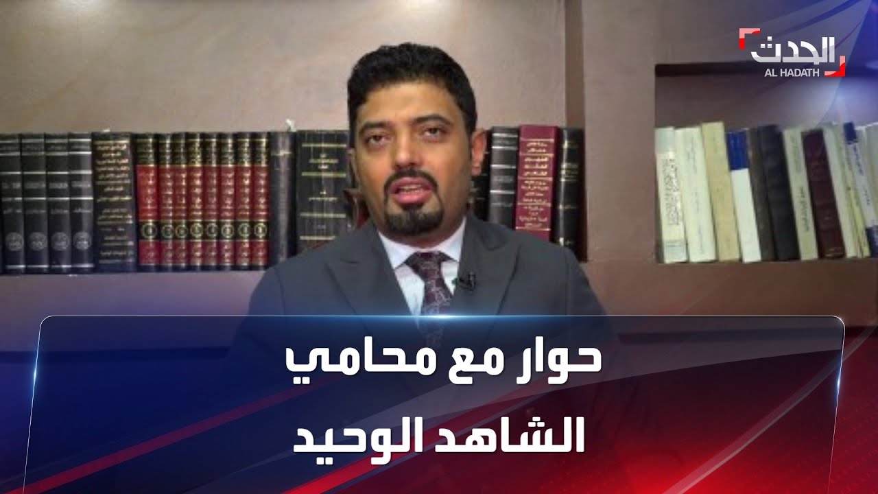 بعد القبض على قاتل المذيعة المصرية شيماء جمال.. الحدث تحاور محامي شاهد الواقعة الوحيد