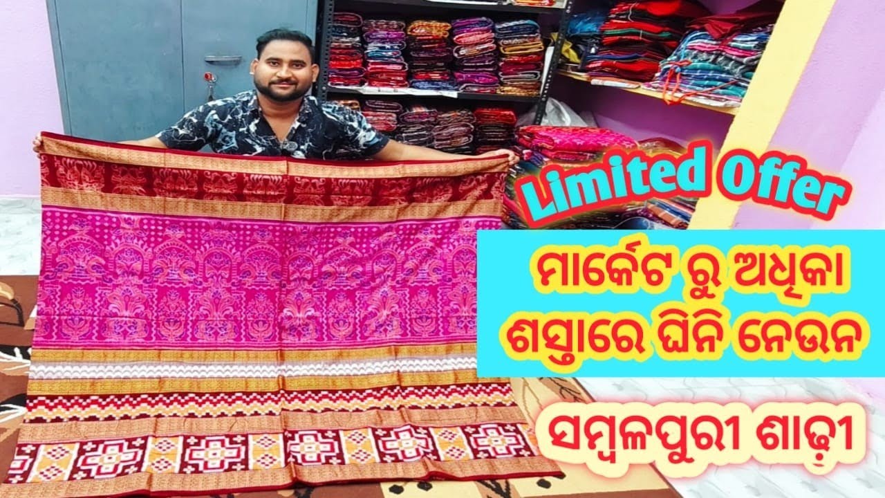🔥🔥 Discount Price ରେ ନେଇ ଯାଉନ ବିହାଘରିୟା ଶାଢ଼ୀ🔥🔥