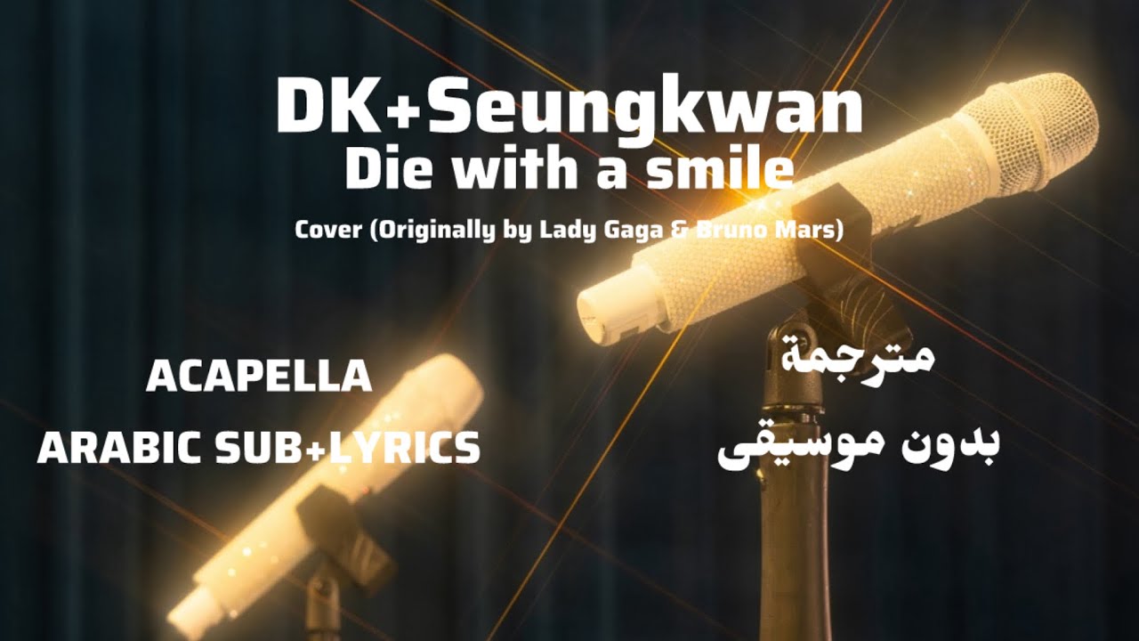 ‏DxS - Die with a smile (Cover) | 