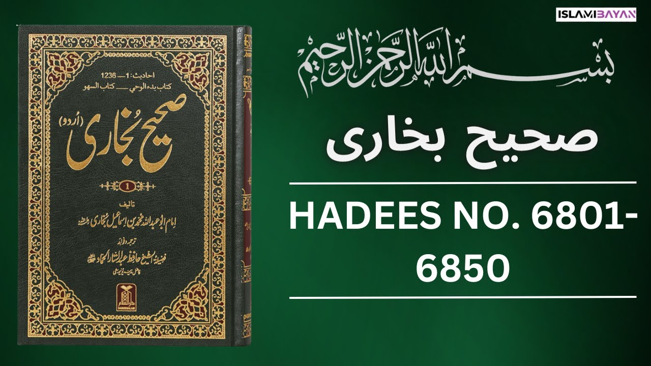 Sahih Bukhari Hadees No 6801 To 6850 | Hadees in Urdu | Sahih Bukhari Hadees