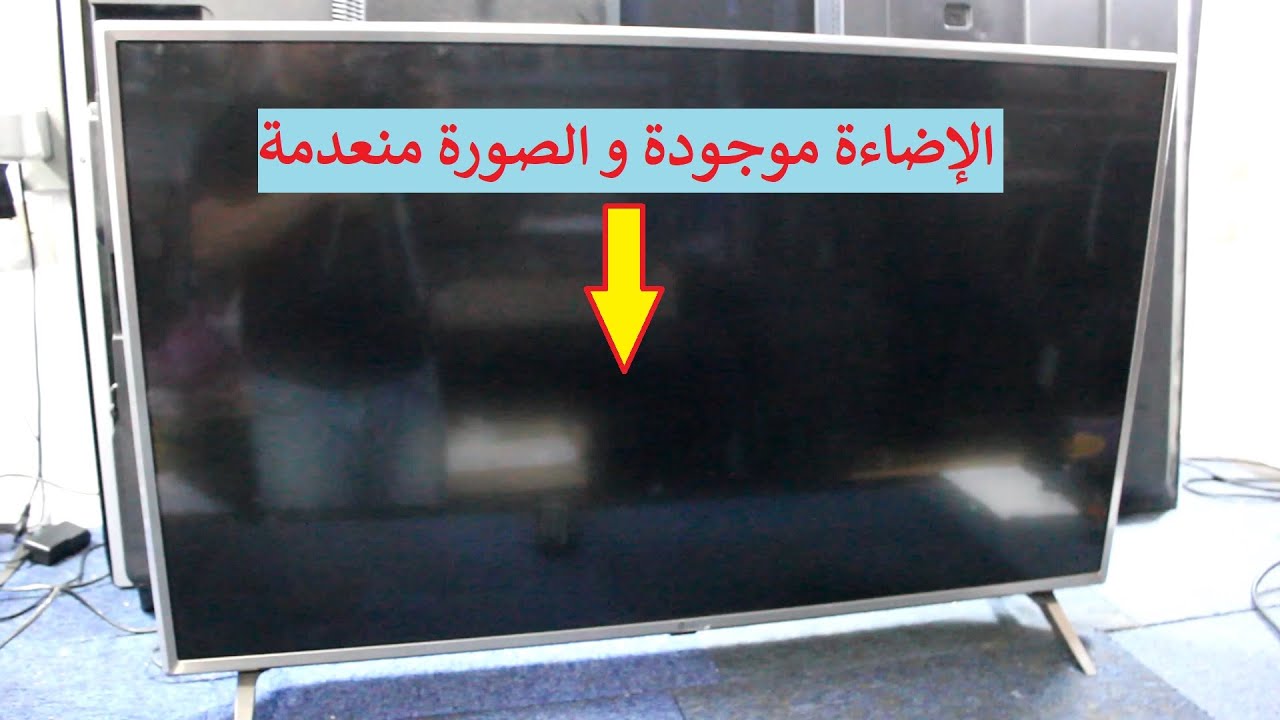 طريقة إصلاح تلفاز مشكل صوت بدون صورة LG 43UK6500PLA