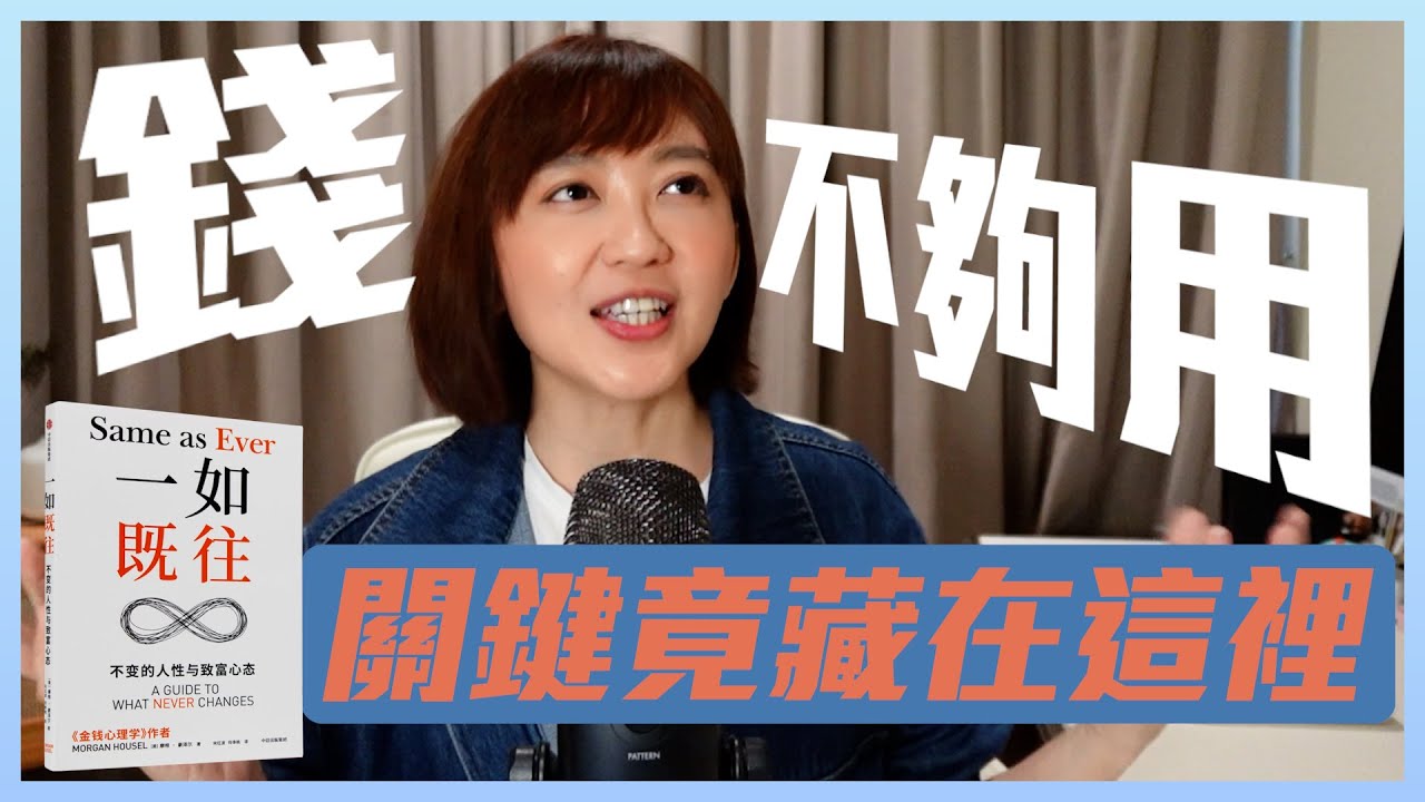 不必變有錢，就能財富自由？！