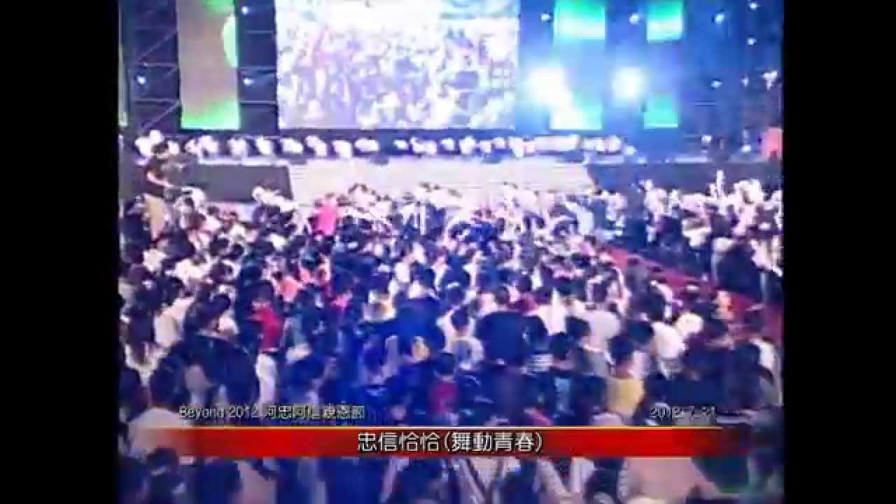 2012台灣忠信學校親恩節/成年禮/卒業式：親恩節晚會忠信恰恰(舞動青春)