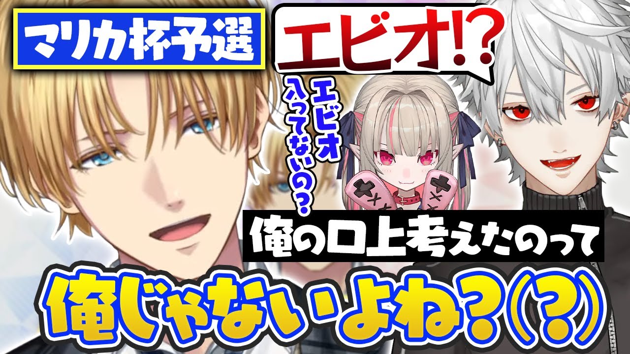 【4視点】マリカ杯魔境と呼ばれたFリーグ「”たぶん”世界を救った男」エビオまとめ【切り抜き/にじさんじ/エクス・アルビオ/魔界ノりりむ/葛葉】