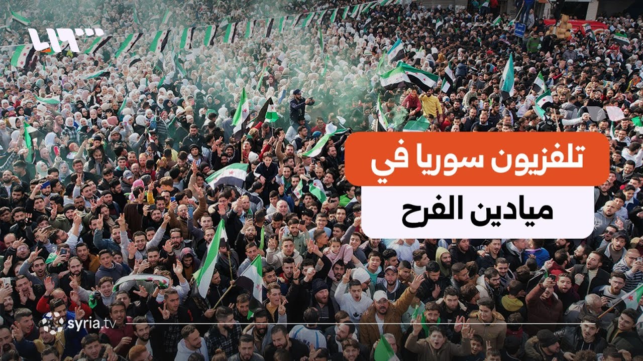 تلفزيون سوريا في ميادين الفرح.. حكايات الناس وألوان الاحتفال