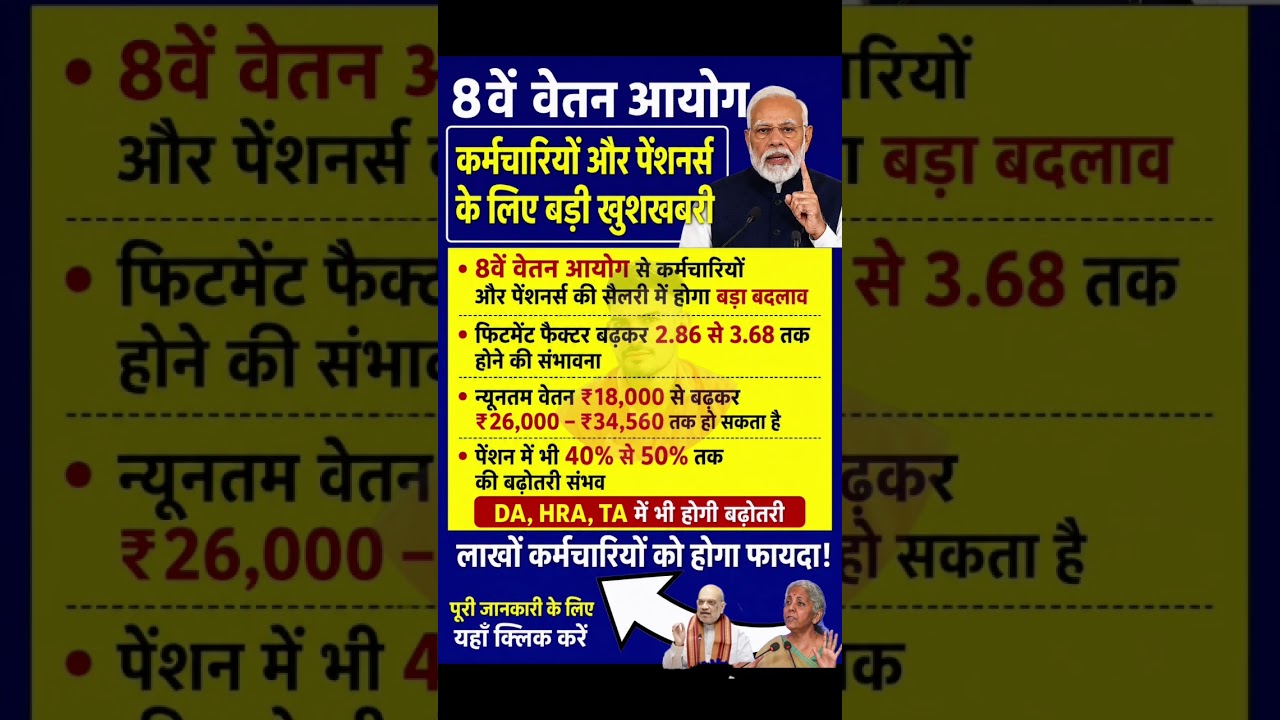 8th pay commission basic salary #8thpaycommission #salary #govtemployees