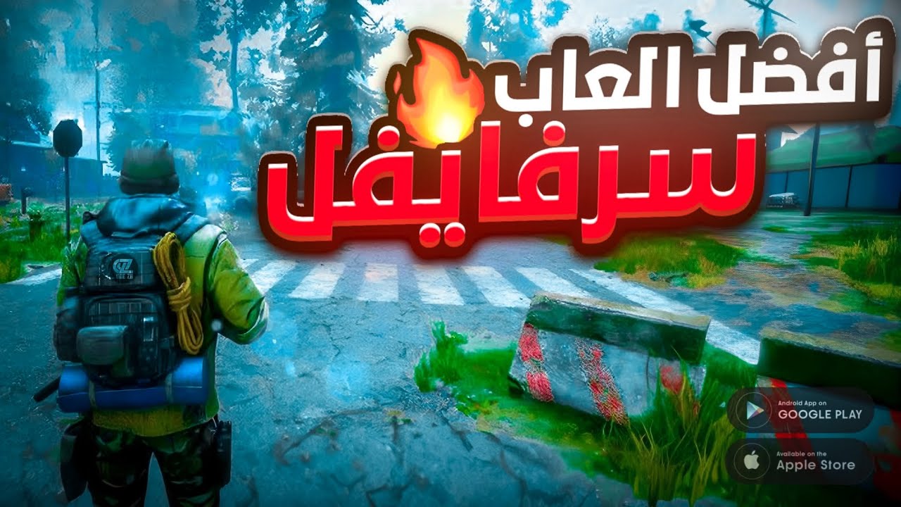 أفضل 10 ألعاب بقاء على قيد الحياة للهواتف (الاندرويد و الايفون) | رهيبة جدا 🔥