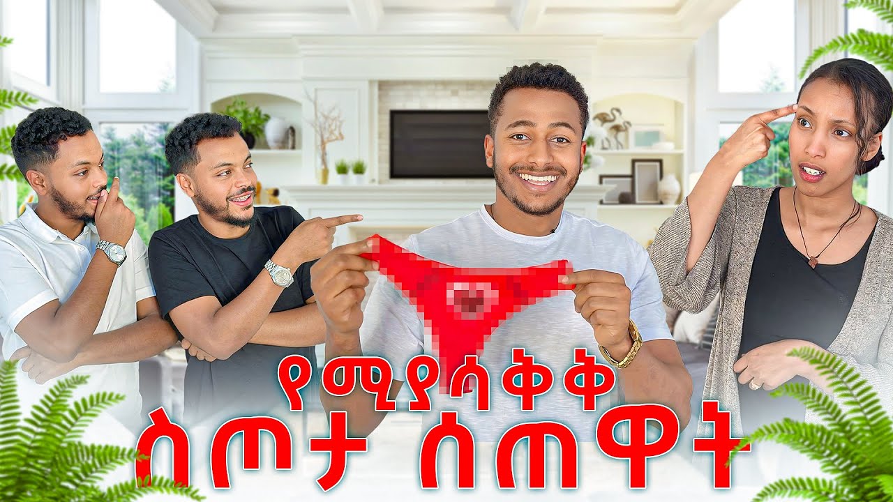 Emy ተናደደች በጣም ተበሳጨች  /ሰው ፊት የሚያሳፍር ስጦታ ሰጠኋት @kirasuratwins3474   #yoeemy yoeemy #habesha #yoeemy