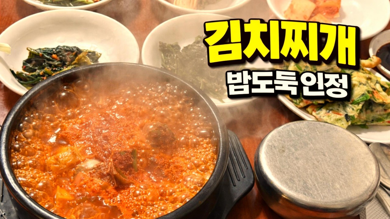 이 김치찌개 하나로 밥 두공기 그냥 끝났습니다