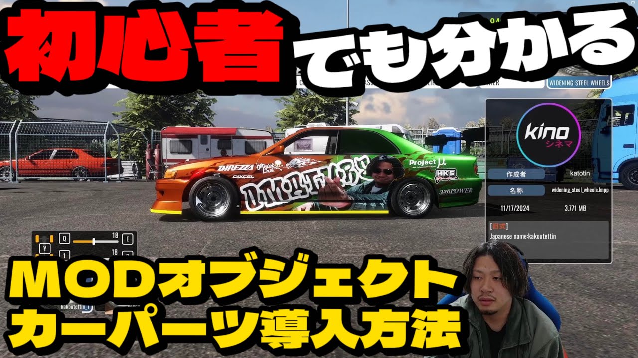 【 CARX 】 初心者 でもわかる オブジェクト カーパーツ の入れ方！！ カーエックス CARXDRIFTRACINGONLINE