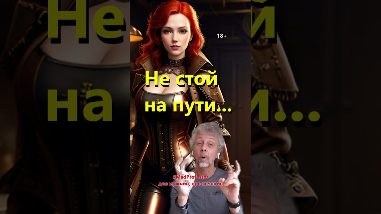 L20n 2 Не стой на пути...