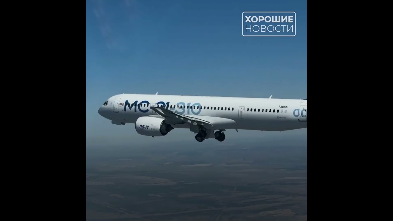 The second import-substituting MS-21 aircraft took to the air.