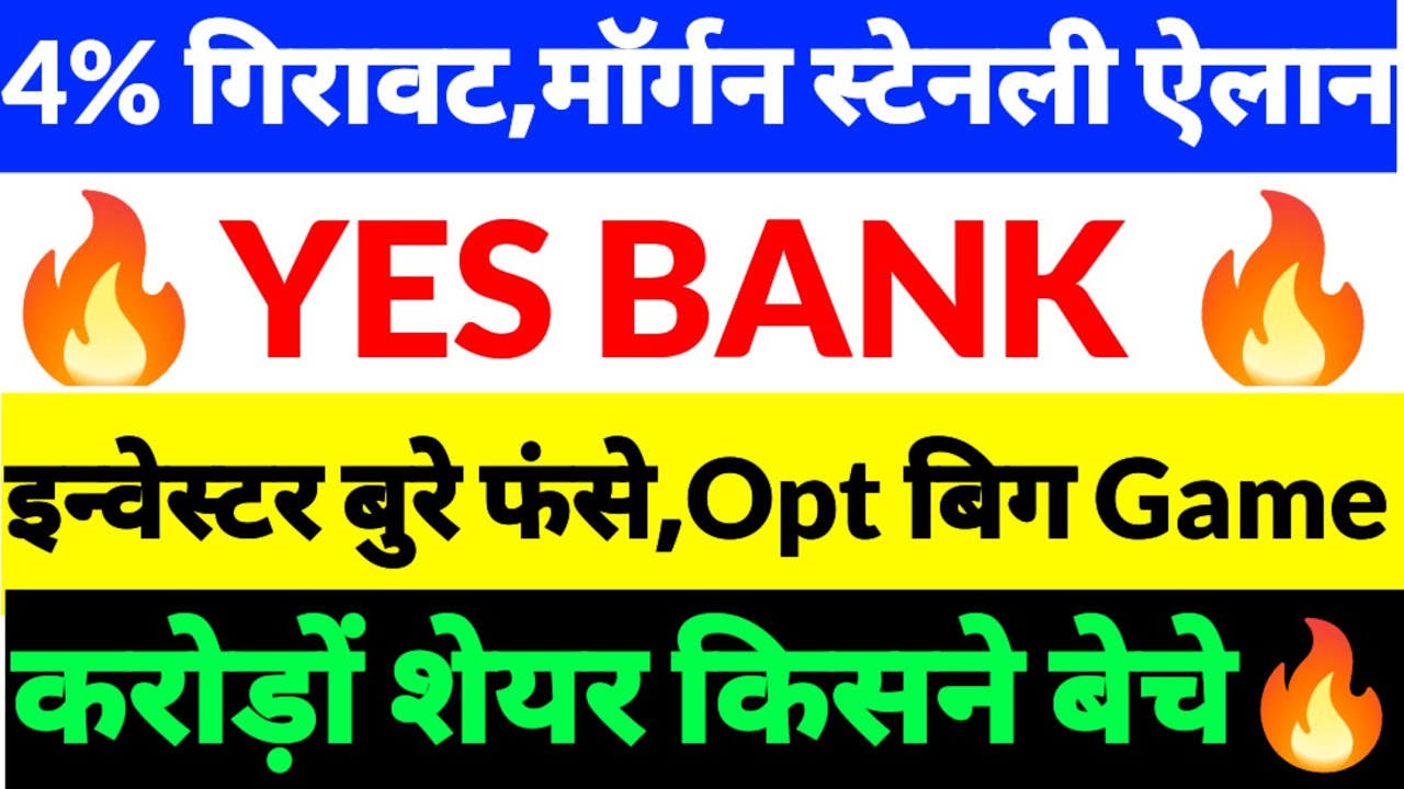 Yes bank share news, Yes Bank share latest news,yes bank share news 2026,yes bank ltd news 2026