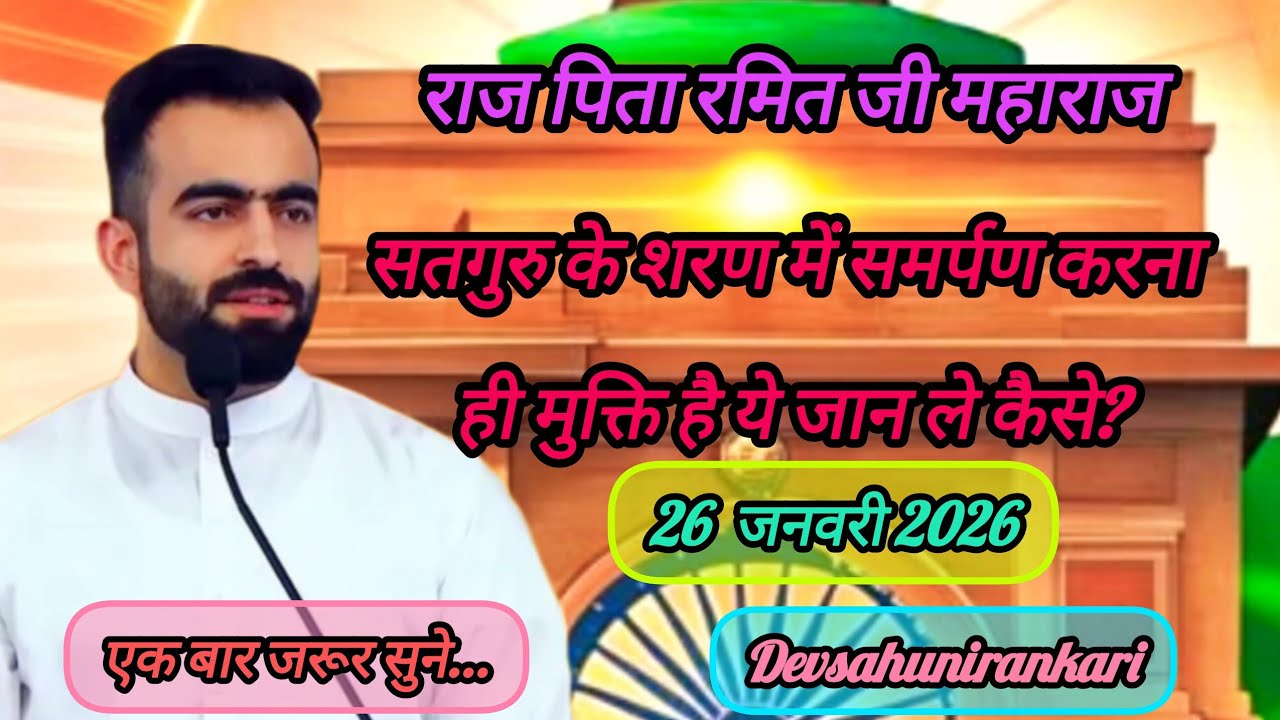 mukti hi samarpan karna hai ye jaan le kaese?#nirankarivichar #nirankarimissoin #devsahu