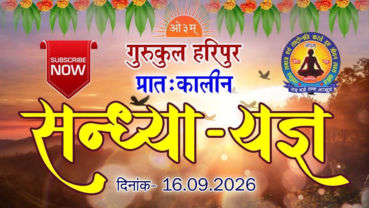Gurukul Haripur is live