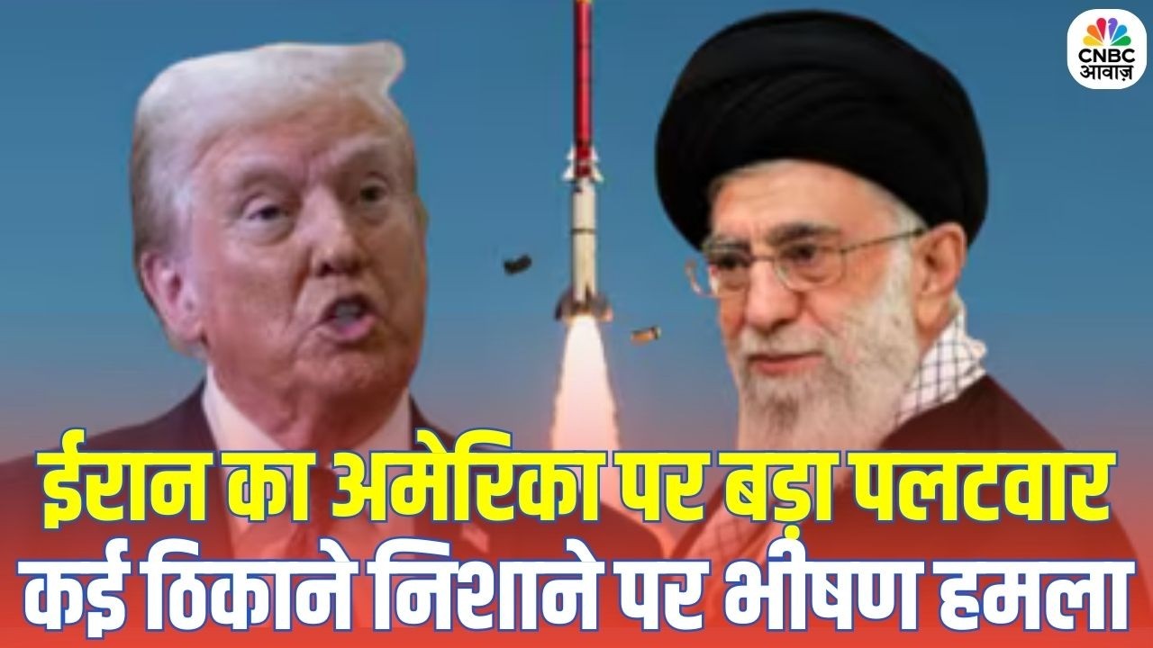Iran Missile Attack on US Bases: ईरान के मिसाइल हमले तेज, अमेरिकी ठिकानों पर भारी तबाही | Trump