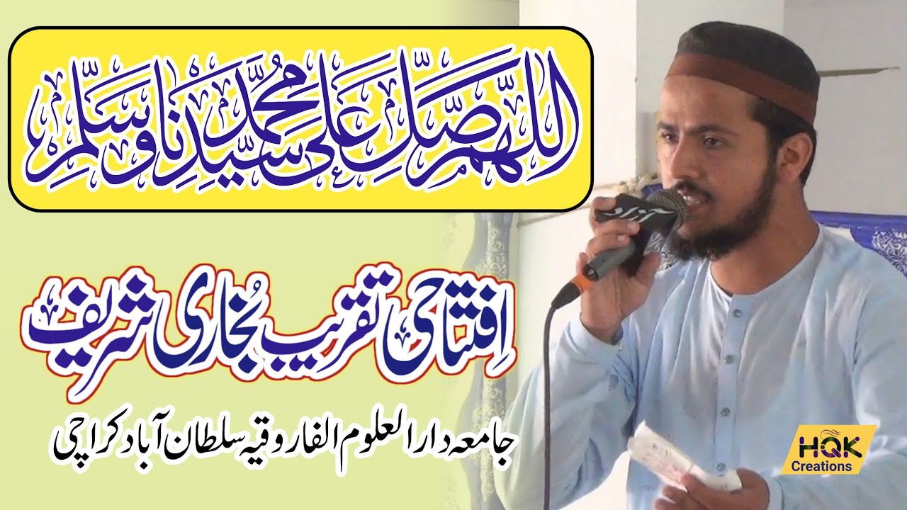 Naat | Hafiz Muhammad Abid | Jamia Darul Uloom Faroqia Sultanabad Karachi