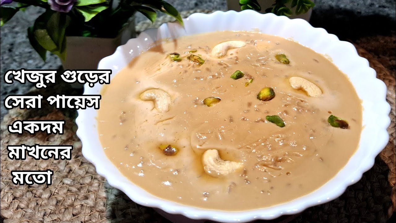 পায়েস এর রেসিপি🔥মুখে দিতেই মাখনের মত লাগবে এই পায়েস||Gurer Payesh Recipe||গোবিন্দভোগ চালের পায়েস 