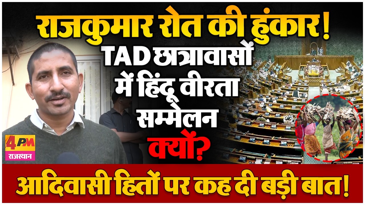 BAP सांसद ने उठाया भ्रष्टाचार और पक्षपात का मुद्दा, बीजेपी सरकार को जमकर घेरा!