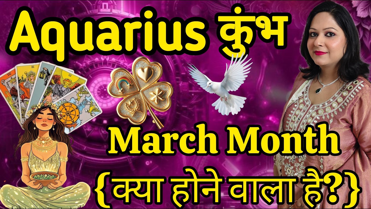 AQUARIUS♒कुंभ राशि🔮 MARCH PREDICTION #shiv #maakali #hinditarot #tarotreading #tarot #divineguidance